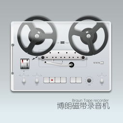 博朗磁帶錄音機(jī) 圖標(biāo)