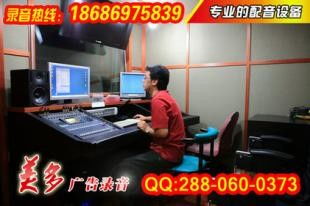 專業(yè)廣告配音與錄音制作服務